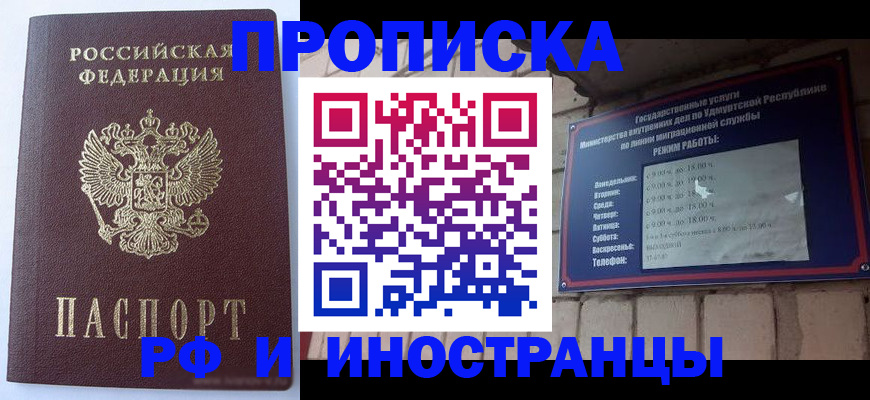 прописка штамп в Сланцах