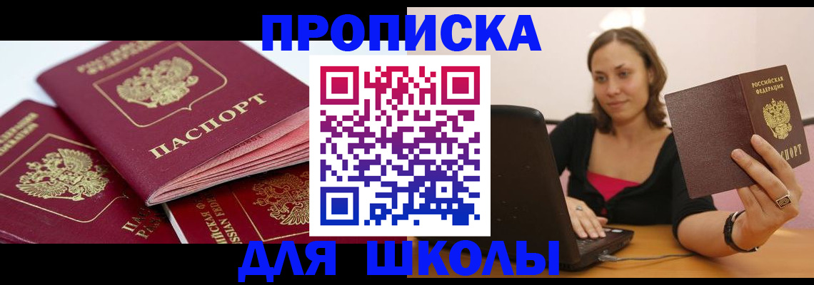 прописка законно в Сланцах