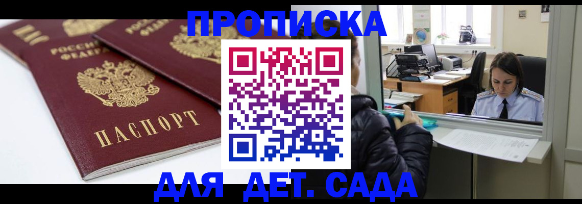 временная регистрация в Сланцах