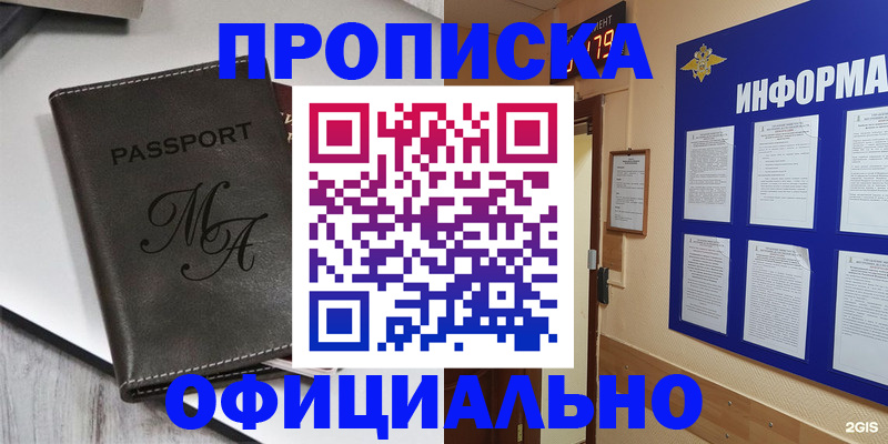 прописка 2025 в Сланцах